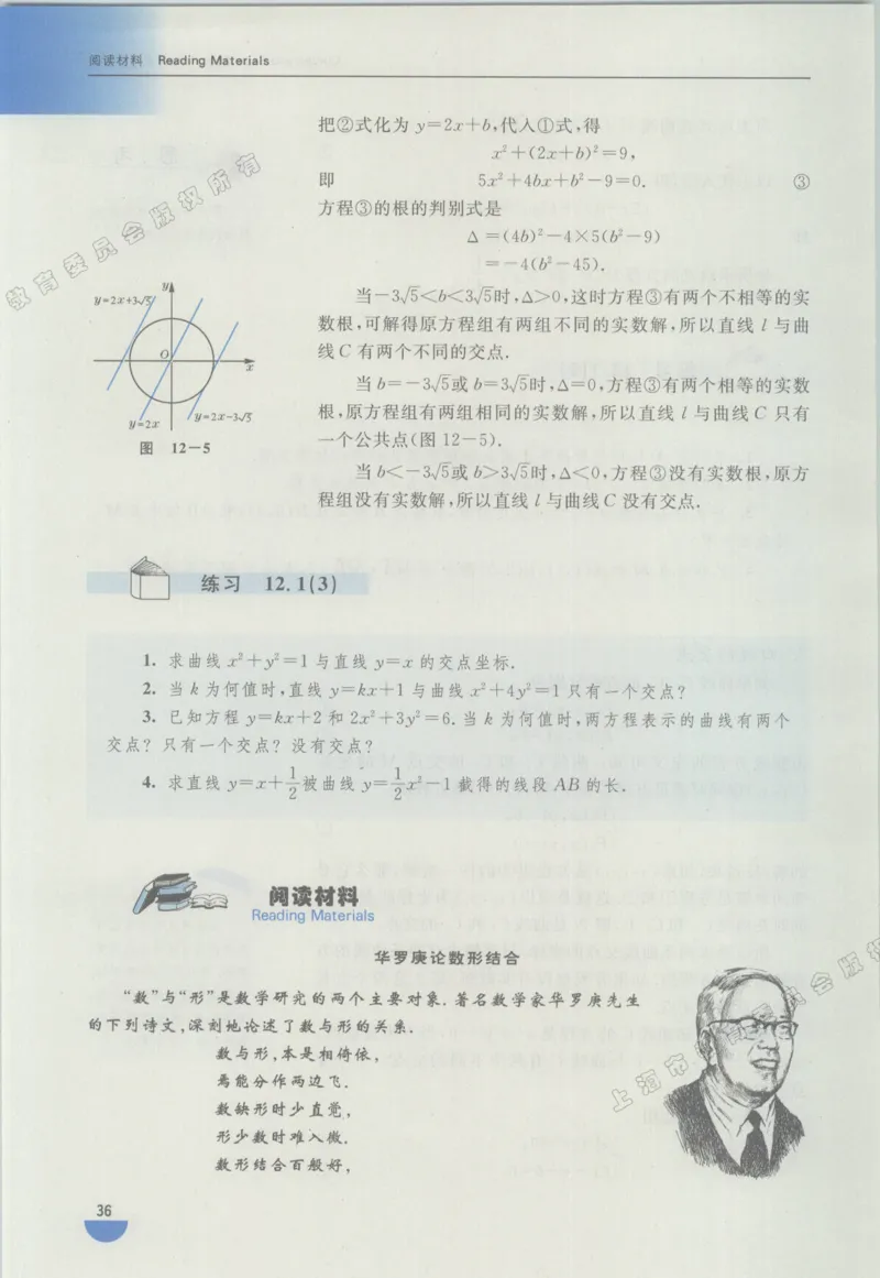沪教版高中数学高二下册_4-教培资料-26年最新资料-同步更新_初中高中教资_03科三专项（进去保存报考的学科即可）_02科三专项（笔记真题思维导图教学设计版本二）