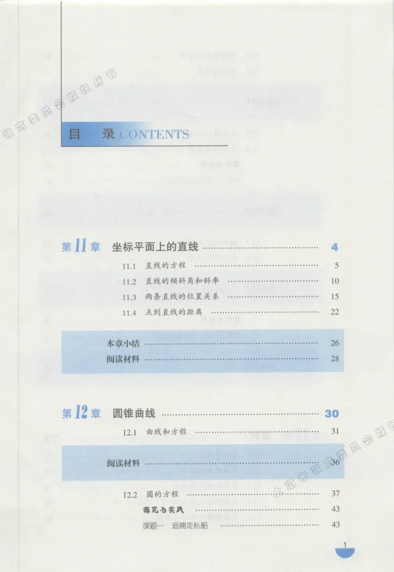 沪教版高中数学高二下册_4-教培资料-26年最新资料-同步更新_初中高中教资_03科三专项（进去保存报考的学科即可）_02科三专项（笔记真题思维导图教学设计版本二）