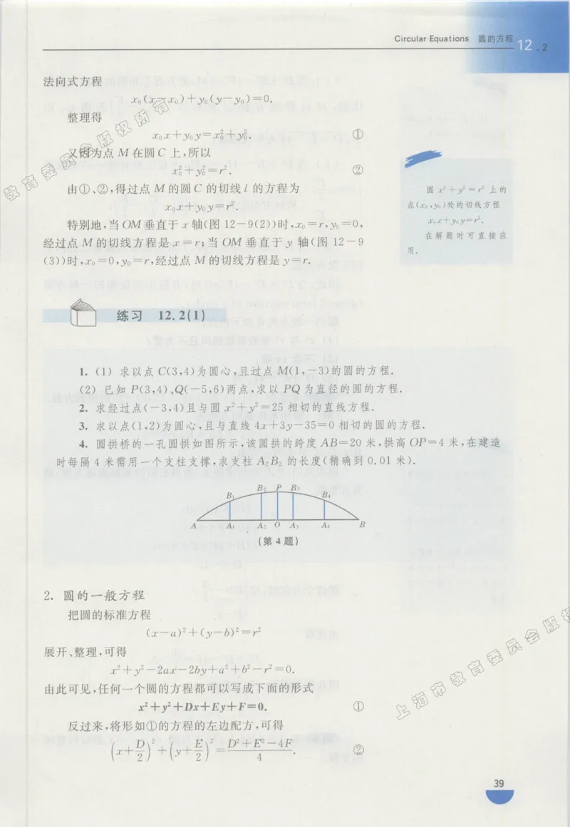 沪教版高中数学高二下册_4-教培资料-26年最新资料-同步更新_初中高中教资_03科三专项（进去保存报考的学科即可）_02科三专项（笔记真题思维导图教学设计版本二）