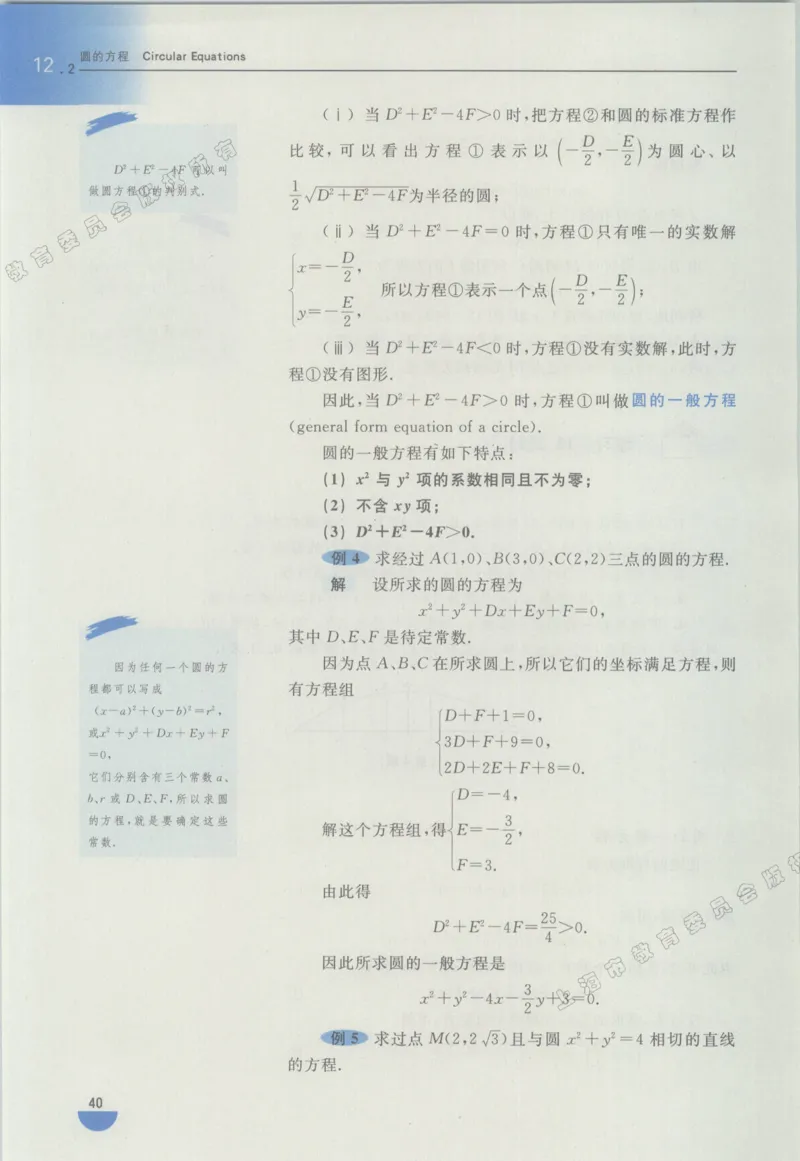 沪教版高中数学高二下册_4-教培资料-26年最新资料-同步更新_初中高中教资_03科三专项（进去保存报考的学科即可）_02科三专项（笔记真题思维导图教学设计版本二）