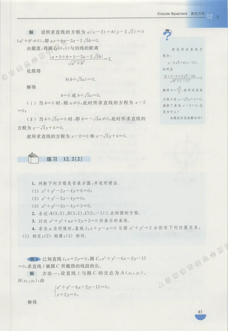 沪教版高中数学高二下册_4-教培资料-26年最新资料-同步更新_初中高中教资_03科三专项（进去保存报考的学科即可）_02科三专项（笔记真题思维导图教学设计版本二）