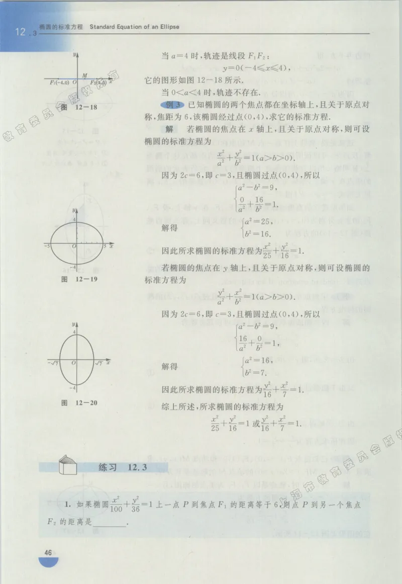 沪教版高中数学高二下册_4-教培资料-26年最新资料-同步更新_初中高中教资_03科三专项（进去保存报考的学科即可）_02科三专项（笔记真题思维导图教学设计版本二）