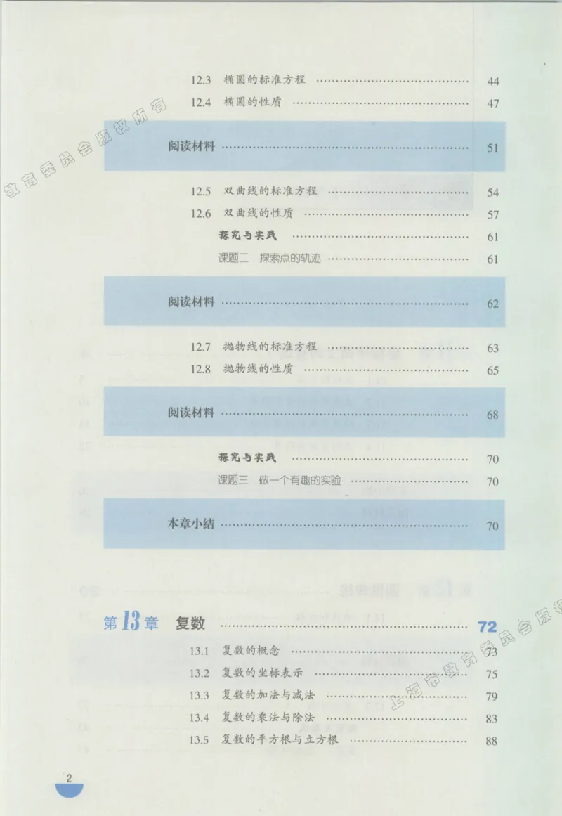沪教版高中数学高二下册_4-教培资料-26年最新资料-同步更新_初中高中教资_03科三专项（进去保存报考的学科即可）_02科三专项（笔记真题思维导图教学设计版本二）
