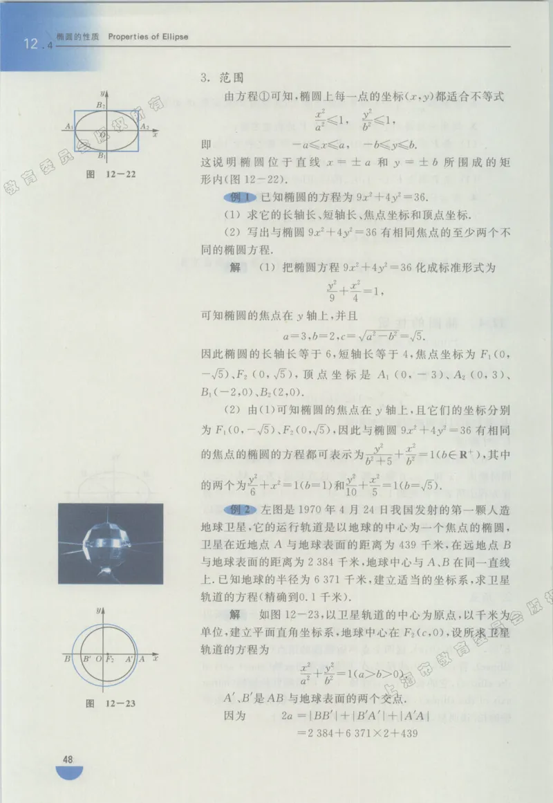 沪教版高中数学高二下册_4-教培资料-26年最新资料-同步更新_初中高中教资_03科三专项（进去保存报考的学科即可）_02科三专项（笔记真题思维导图教学设计版本二）