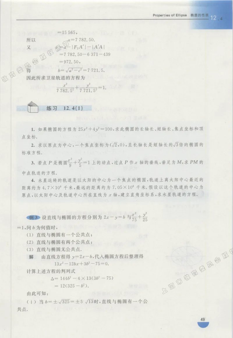 沪教版高中数学高二下册_4-教培资料-26年最新资料-同步更新_初中高中教资_03科三专项（进去保存报考的学科即可）_02科三专项（笔记真题思维导图教学设计版本二）