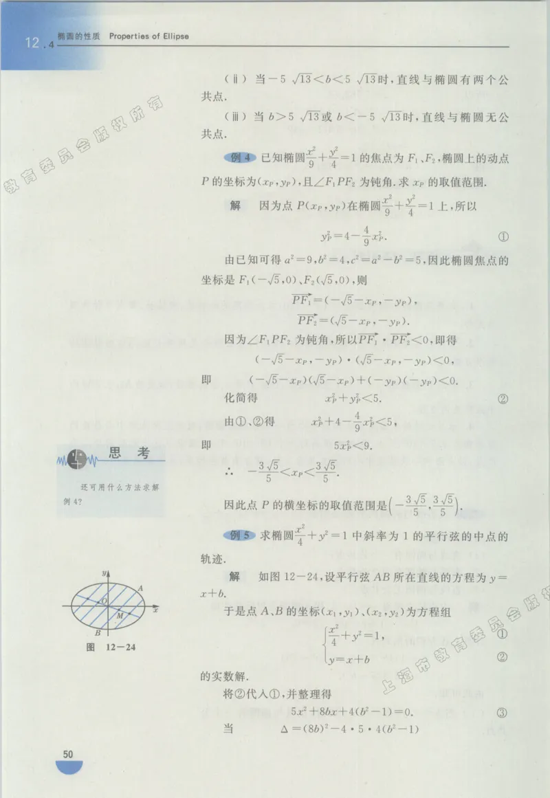 沪教版高中数学高二下册_4-教培资料-26年最新资料-同步更新_初中高中教资_03科三专项（进去保存报考的学科即可）_02科三专项（笔记真题思维导图教学设计版本二）