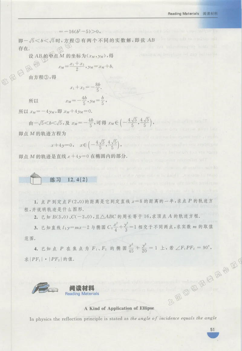 沪教版高中数学高二下册_4-教培资料-26年最新资料-同步更新_初中高中教资_03科三专项（进去保存报考的学科即可）_02科三专项（笔记真题思维导图教学设计版本二）