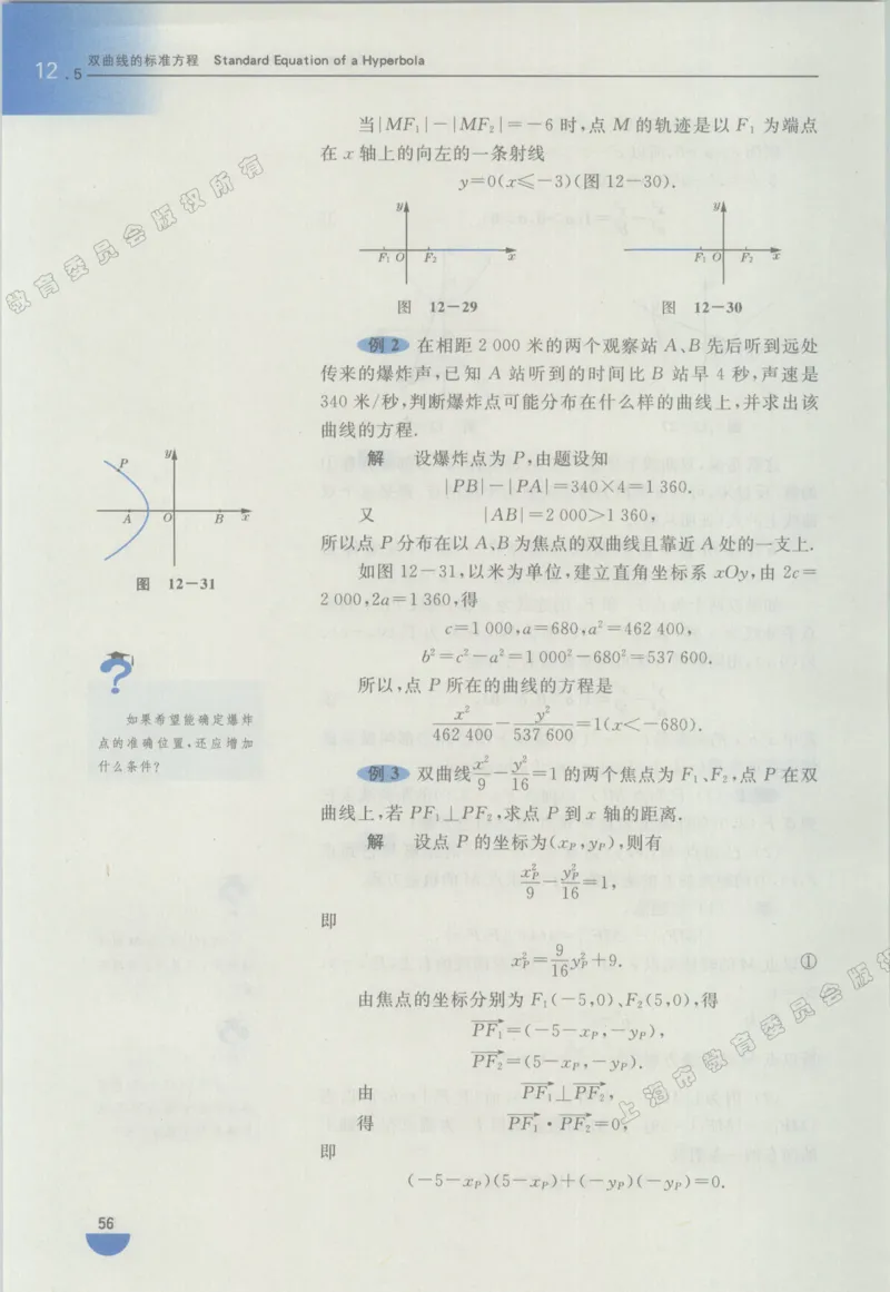 沪教版高中数学高二下册_4-教培资料-26年最新资料-同步更新_初中高中教资_03科三专项（进去保存报考的学科即可）_02科三专项（笔记真题思维导图教学设计版本二）