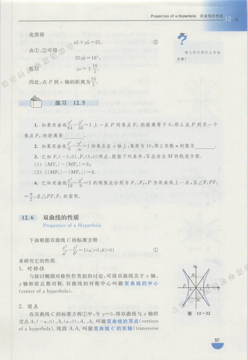 沪教版高中数学高二下册_4-教培资料-26年最新资料-同步更新_初中高中教资_03科三专项（进去保存报考的学科即可）_02科三专项（笔记真题思维导图教学设计版本二）