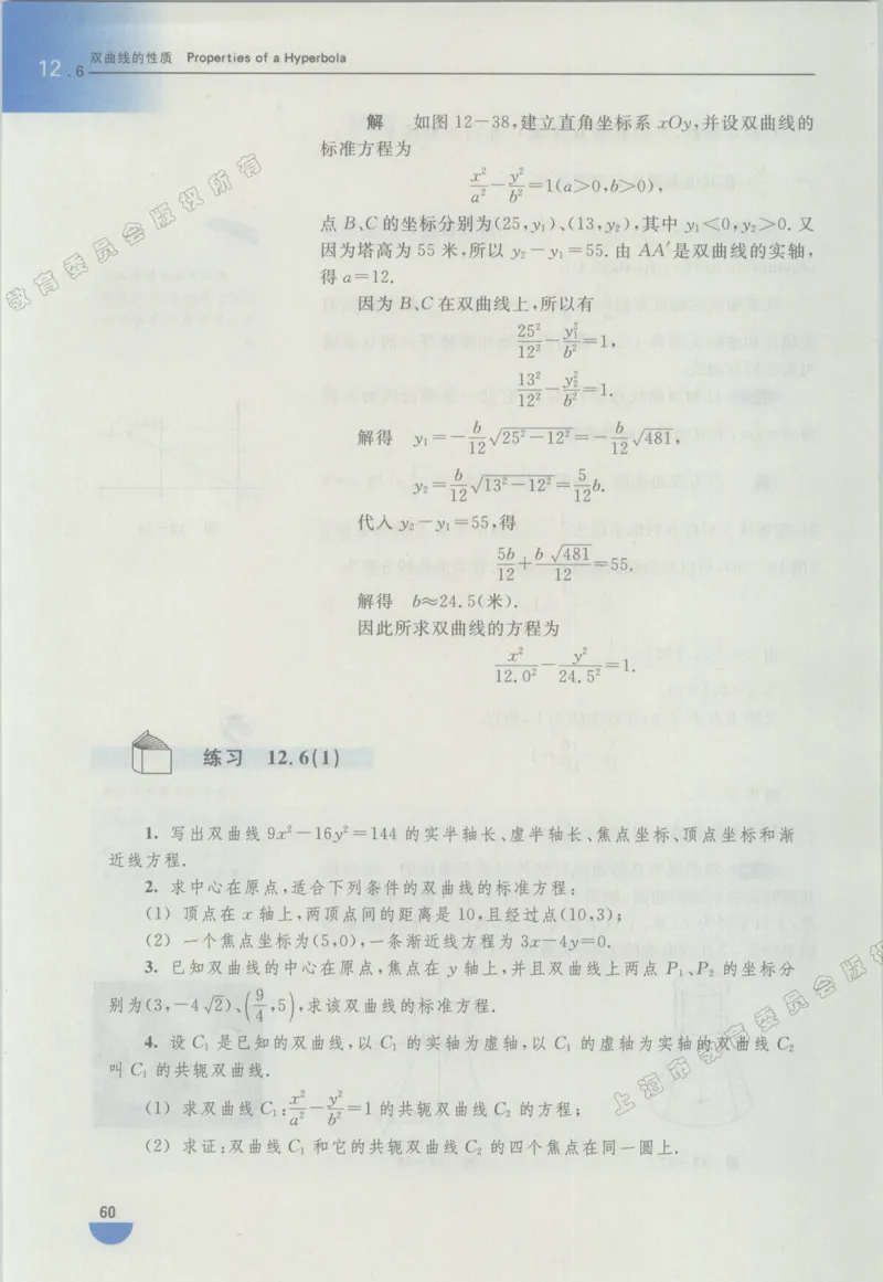 沪教版高中数学高二下册_4-教培资料-26年最新资料-同步更新_初中高中教资_03科三专项（进去保存报考的学科即可）_02科三专项（笔记真题思维导图教学设计版本二）