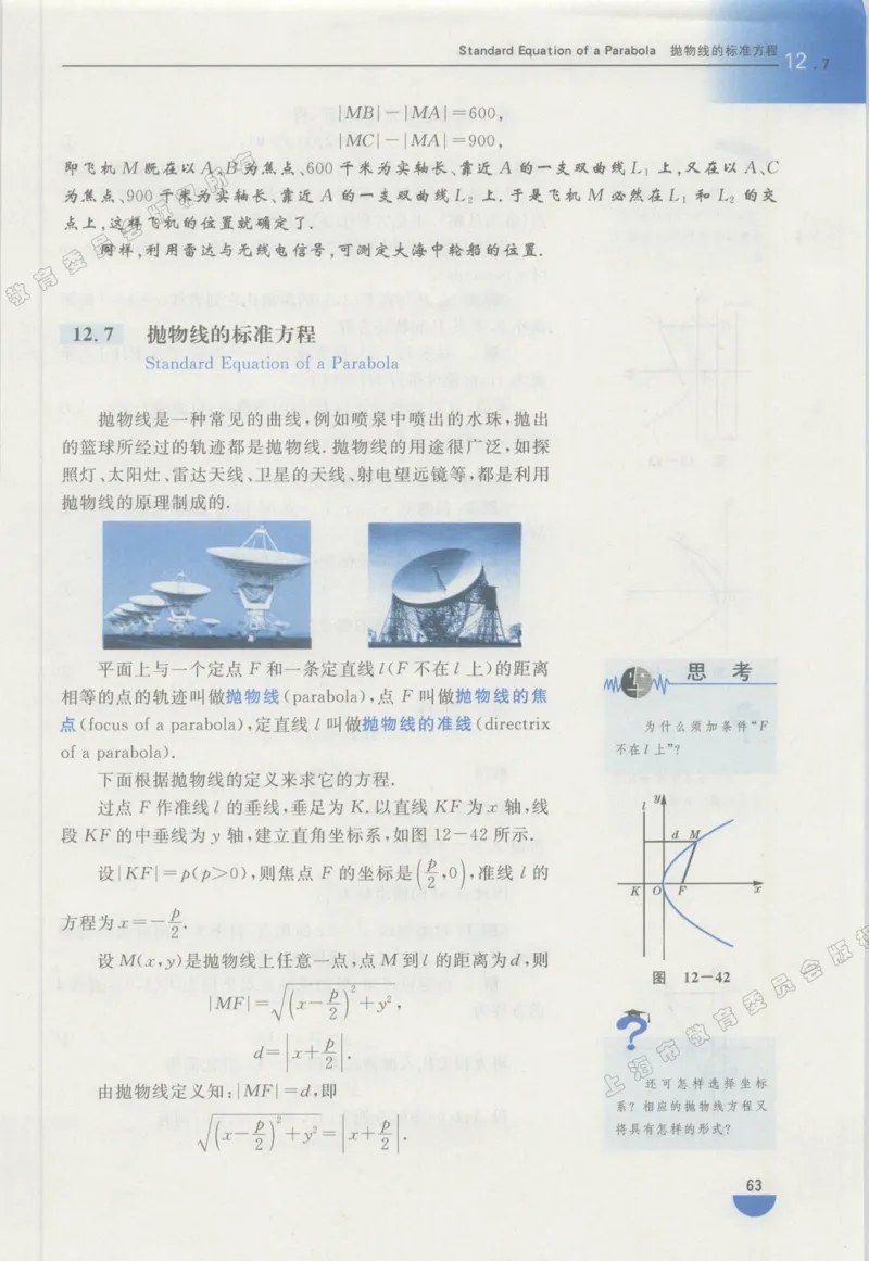 沪教版高中数学高二下册_4-教培资料-26年最新资料-同步更新_初中高中教资_03科三专项（进去保存报考的学科即可）_02科三专项（笔记真题思维导图教学设计版本二）