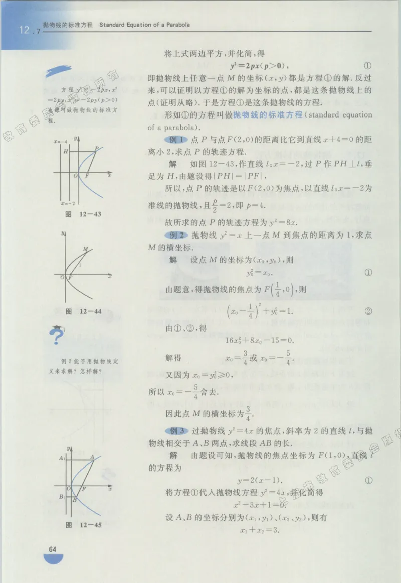 沪教版高中数学高二下册_4-教培资料-26年最新资料-同步更新_初中高中教资_03科三专项（进去保存报考的学科即可）_02科三专项（笔记真题思维导图教学设计版本二）