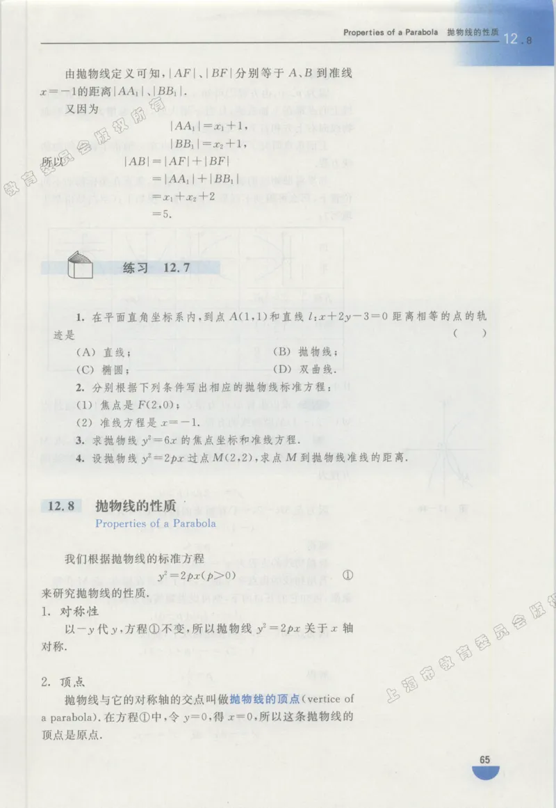 沪教版高中数学高二下册_4-教培资料-26年最新资料-同步更新_初中高中教资_03科三专项（进去保存报考的学科即可）_02科三专项（笔记真题思维导图教学设计版本二）