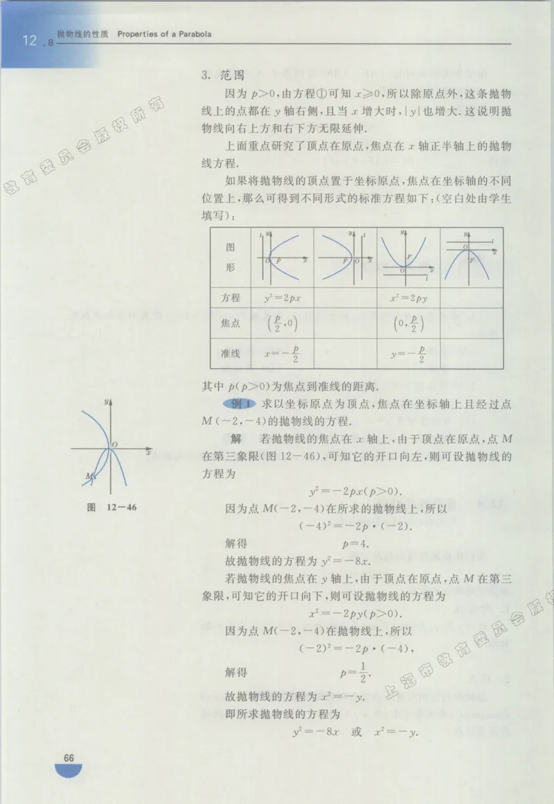 沪教版高中数学高二下册_4-教培资料-26年最新资料-同步更新_初中高中教资_03科三专项（进去保存报考的学科即可）_02科三专项（笔记真题思维导图教学设计版本二）