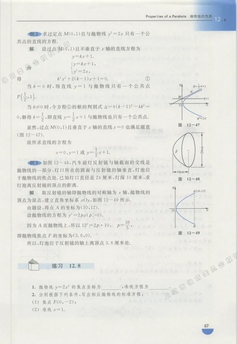 沪教版高中数学高二下册_4-教培资料-26年最新资料-同步更新_初中高中教资_03科三专项（进去保存报考的学科即可）_02科三专项（笔记真题思维导图教学设计版本二）