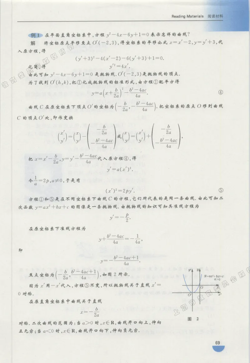 沪教版高中数学高二下册_4-教培资料-26年最新资料-同步更新_初中高中教资_03科三专项（进去保存报考的学科即可）_02科三专项（笔记真题思维导图教学设计版本二）