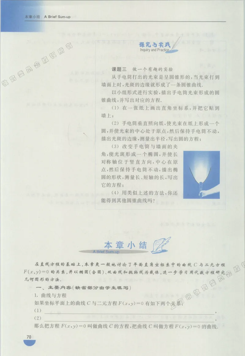 沪教版高中数学高二下册_4-教培资料-26年最新资料-同步更新_初中高中教资_03科三专项（进去保存报考的学科即可）_02科三专项（笔记真题思维导图教学设计版本二）