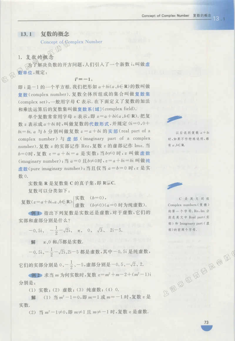 沪教版高中数学高二下册_4-教培资料-26年最新资料-同步更新_初中高中教资_03科三专项（进去保存报考的学科即可）_02科三专项（笔记真题思维导图教学设计版本二）