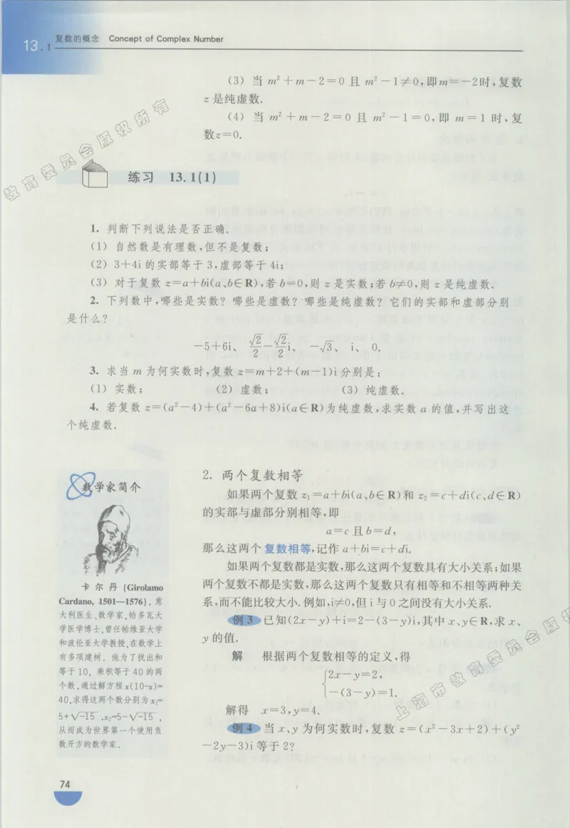 沪教版高中数学高二下册_4-教培资料-26年最新资料-同步更新_初中高中教资_03科三专项（进去保存报考的学科即可）_02科三专项（笔记真题思维导图教学设计版本二）