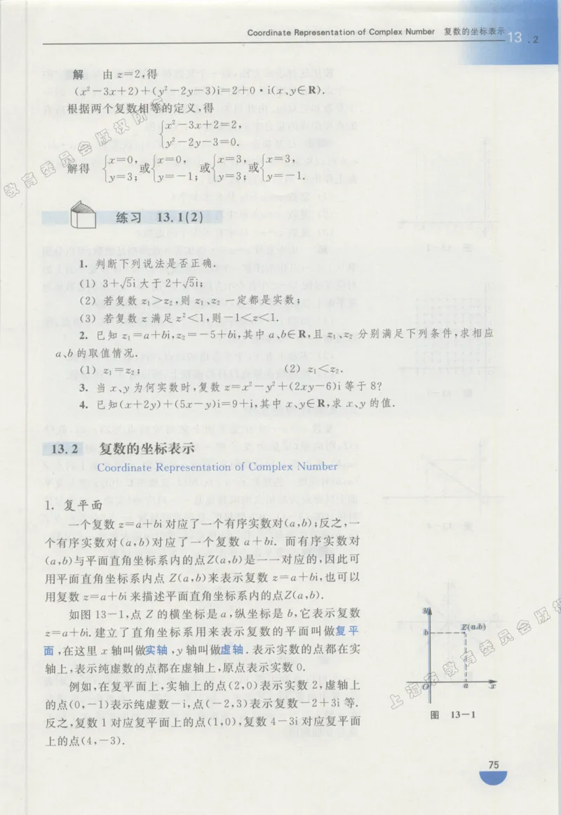 沪教版高中数学高二下册_4-教培资料-26年最新资料-同步更新_初中高中教资_03科三专项（进去保存报考的学科即可）_02科三专项（笔记真题思维导图教学设计版本二）
