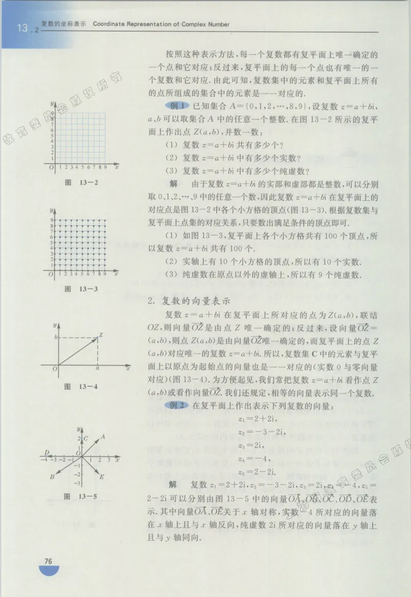 沪教版高中数学高二下册_4-教培资料-26年最新资料-同步更新_初中高中教资_03科三专项（进去保存报考的学科即可）_02科三专项（笔记真题思维导图教学设计版本二）