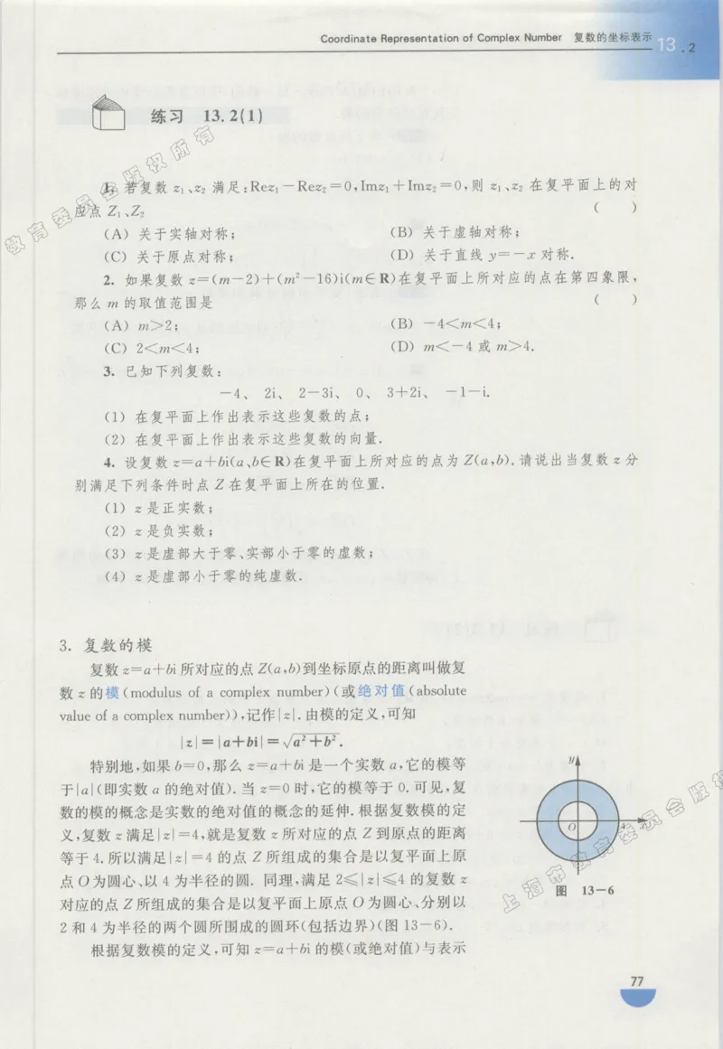 沪教版高中数学高二下册_4-教培资料-26年最新资料-同步更新_初中高中教资_03科三专项（进去保存报考的学科即可）_02科三专项（笔记真题思维导图教学设计版本二）