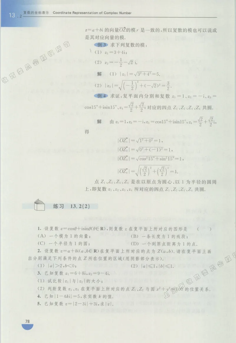 沪教版高中数学高二下册_4-教培资料-26年最新资料-同步更新_初中高中教资_03科三专项（进去保存报考的学科即可）_02科三专项（笔记真题思维导图教学设计版本二）
