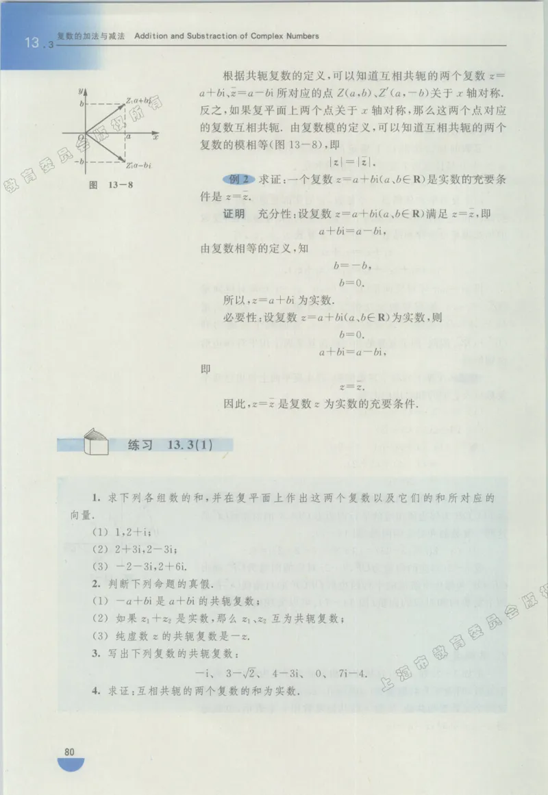 沪教版高中数学高二下册_4-教培资料-26年最新资料-同步更新_初中高中教资_03科三专项（进去保存报考的学科即可）_02科三专项（笔记真题思维导图教学设计版本二）