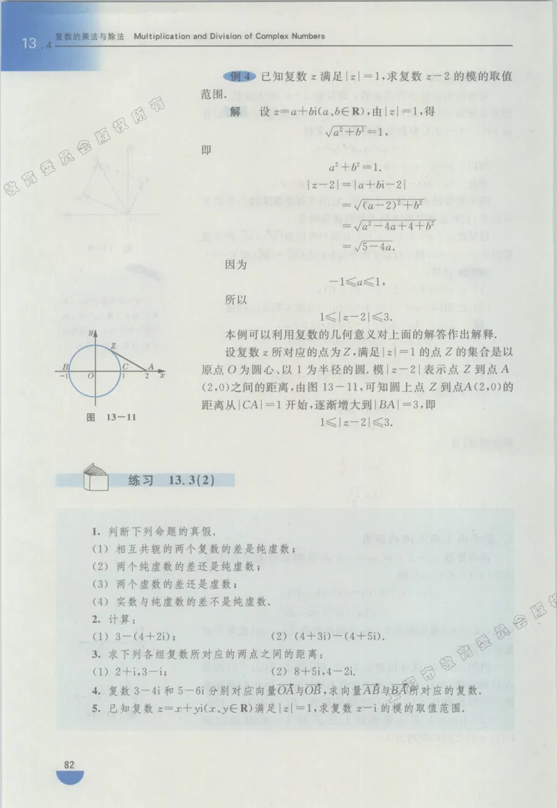 沪教版高中数学高二下册_4-教培资料-26年最新资料-同步更新_初中高中教资_03科三专项（进去保存报考的学科即可）_02科三专项（笔记真题思维导图教学设计版本二）