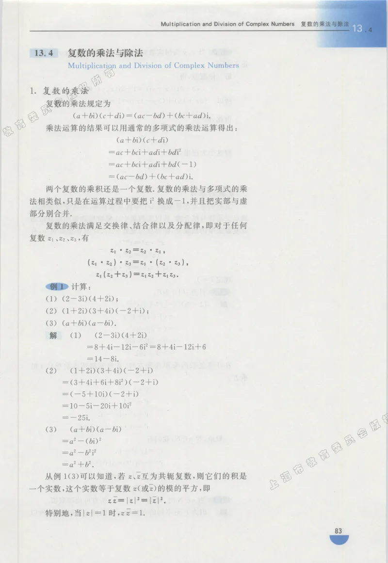 沪教版高中数学高二下册_4-教培资料-26年最新资料-同步更新_初中高中教资_03科三专项（进去保存报考的学科即可）_02科三专项（笔记真题思维导图教学设计版本二）
