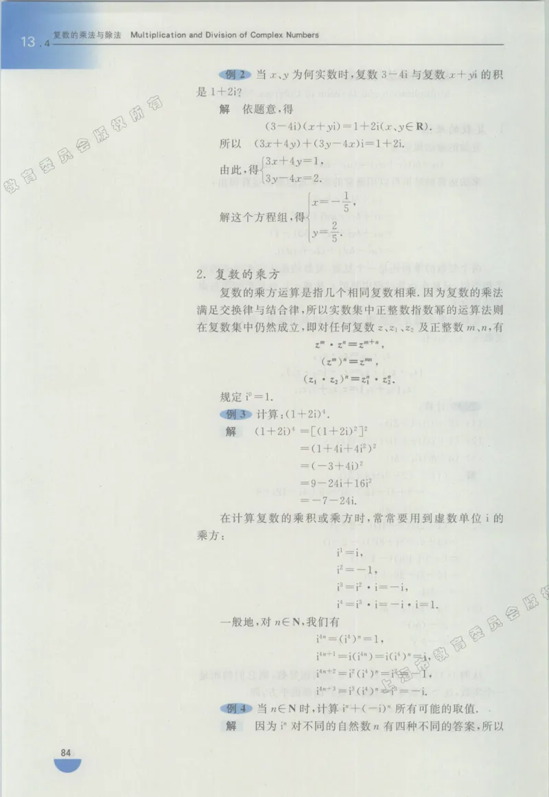 沪教版高中数学高二下册_4-教培资料-26年最新资料-同步更新_初中高中教资_03科三专项（进去保存报考的学科即可）_02科三专项（笔记真题思维导图教学设计版本二）