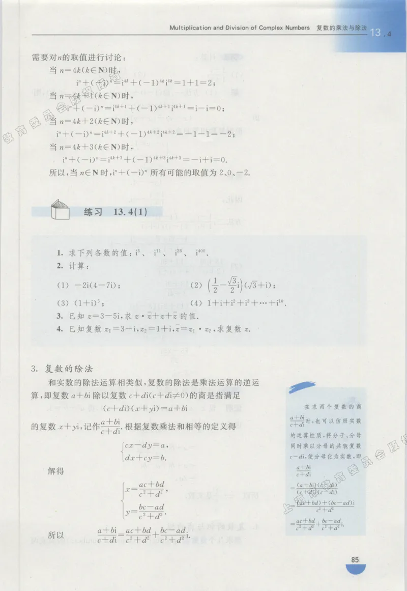 沪教版高中数学高二下册_4-教培资料-26年最新资料-同步更新_初中高中教资_03科三专项（进去保存报考的学科即可）_02科三专项（笔记真题思维导图教学设计版本二）