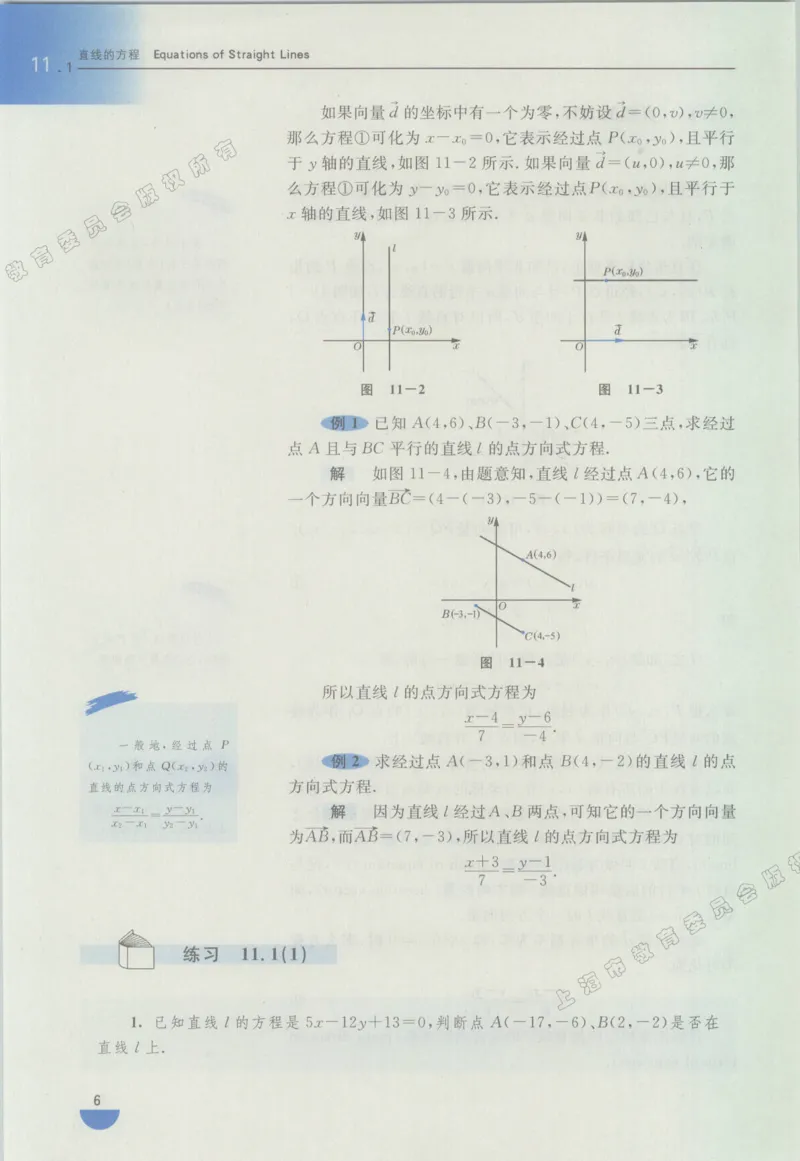 沪教版高中数学高二下册_4-教培资料-26年最新资料-同步更新_初中高中教资_03科三专项（进去保存报考的学科即可）_02科三专项（笔记真题思维导图教学设计版本二）