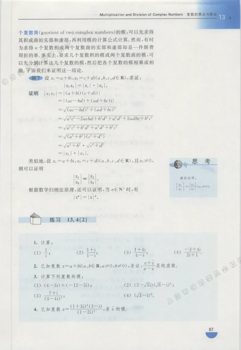 沪教版高中数学高二下册_4-教培资料-26年最新资料-同步更新_初中高中教资_03科三专项（进去保存报考的学科即可）_02科三专项（笔记真题思维导图教学设计版本二）