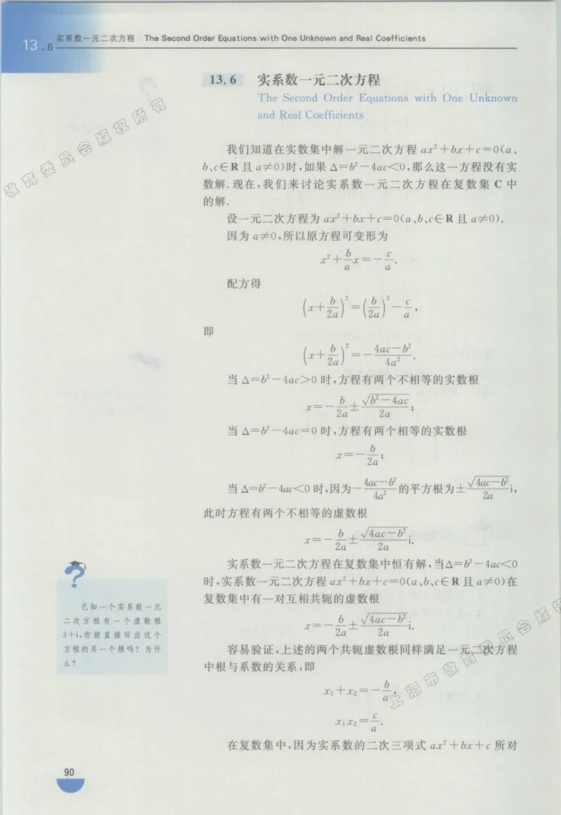 沪教版高中数学高二下册_4-教培资料-26年最新资料-同步更新_初中高中教资_03科三专项（进去保存报考的学科即可）_02科三专项（笔记真题思维导图教学设计版本二）
