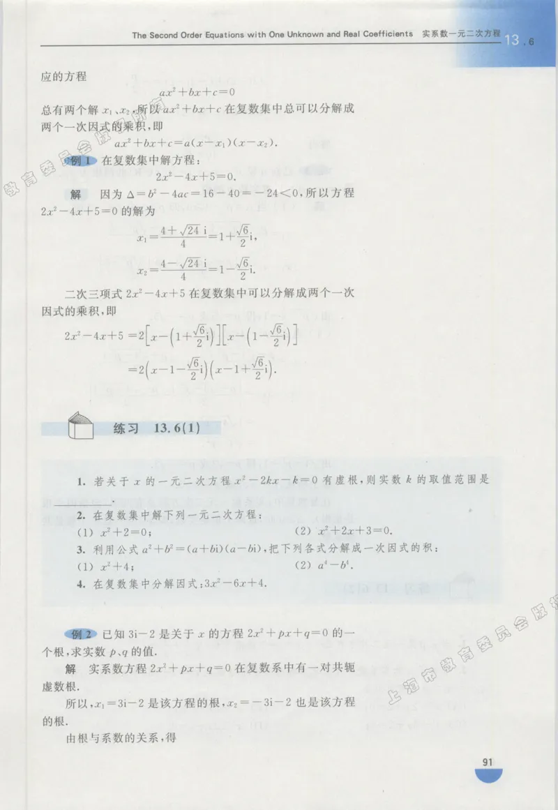 沪教版高中数学高二下册_4-教培资料-26年最新资料-同步更新_初中高中教资_03科三专项（进去保存报考的学科即可）_02科三专项（笔记真题思维导图教学设计版本二）