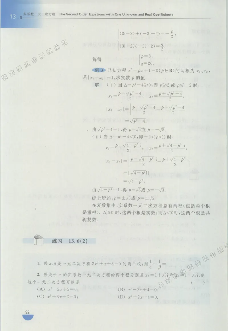 沪教版高中数学高二下册_4-教培资料-26年最新资料-同步更新_初中高中教资_03科三专项（进去保存报考的学科即可）_02科三专项（笔记真题思维导图教学设计版本二）