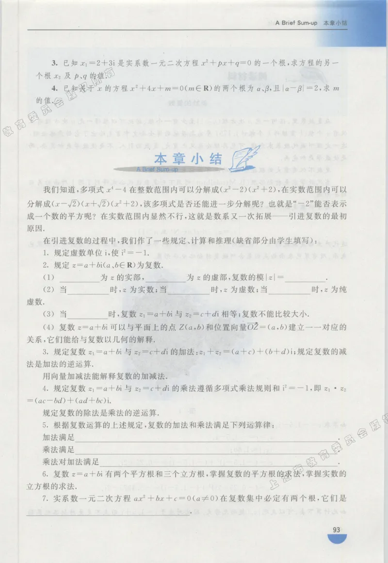 沪教版高中数学高二下册_4-教培资料-26年最新资料-同步更新_初中高中教资_03科三专项（进去保存报考的学科即可）_02科三专项（笔记真题思维导图教学设计版本二）