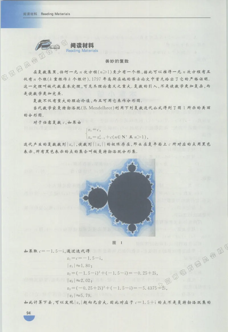沪教版高中数学高二下册_4-教培资料-26年最新资料-同步更新_初中高中教资_03科三专项（进去保存报考的学科即可）_02科三专项（笔记真题思维导图教学设计版本二）