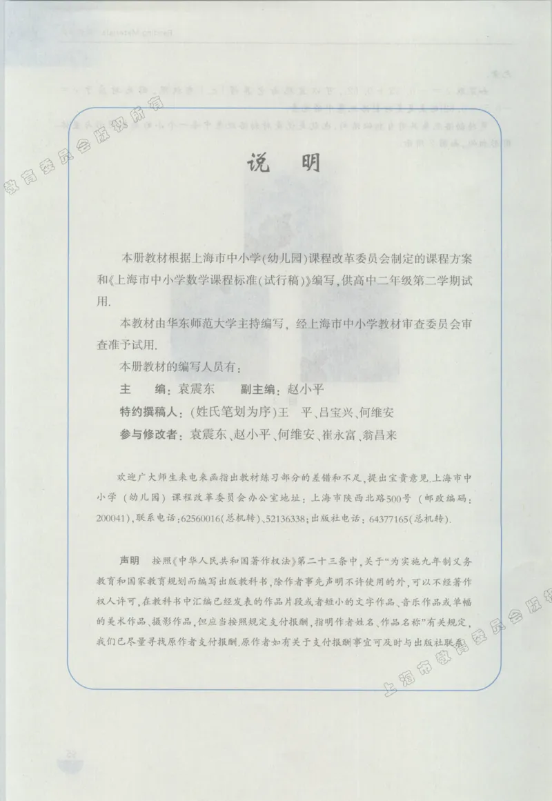 沪教版高中数学高二下册_4-教培资料-26年最新资料-同步更新_初中高中教资_03科三专项（进去保存报考的学科即可）_02科三专项（笔记真题思维导图教学设计版本二）