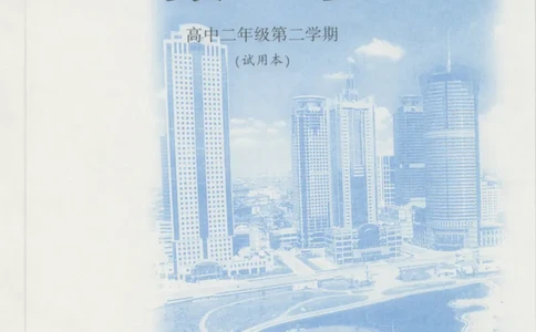 沪教版高中数学高二下册_4-教培资料-26年最新资料-同步更新_初中高中教资_03科三专项（进去保存报考的学科即可）_02科三专项（笔记真题思维导图教学设计版本二）