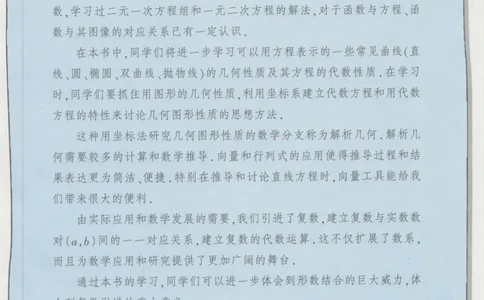 沪教版高中数学高二下册_4-教培资料-26年最新资料-同步更新_初中高中教资_03科三专项（进去保存报考的学科即可）_02科三专项（笔记真题思维导图教学设计版本二）