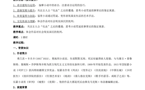 新教材精创6.14.2《变形记（节选）》教学设计（2）-部编版高中语文必修下册_4-教培资料-26年最新资料-同步更新_初中高中教资_03科三专项（进去保存报考的学科即可）