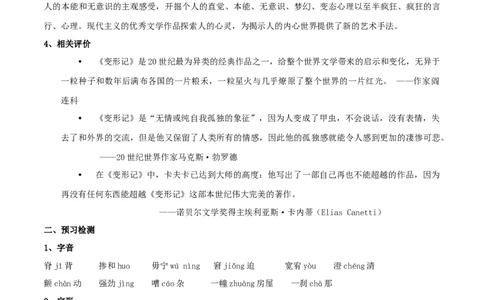 新教材精创6.14.2《变形记（节选）》教学设计（2）-部编版高中语文必修下册_4-教培资料-26年最新资料-同步更新_初中高中教资_03科三专项（进去保存报考的学科即可）