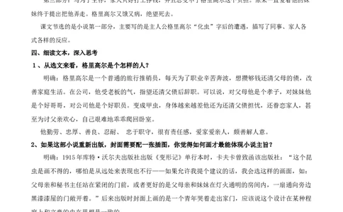 新教材精创6.14.2《变形记（节选）》教学设计（2）-部编版高中语文必修下册_4-教培资料-26年最新资料-同步更新_初中高中教资_03科三专项（进去保存报考的学科即可）