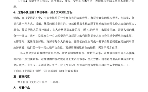 新教材精创6.14.2《变形记（节选）》教学设计（2）-部编版高中语文必修下册_4-教培资料-26年最新资料-同步更新_初中高中教资_03科三专项（进去保存报考的学科即可）