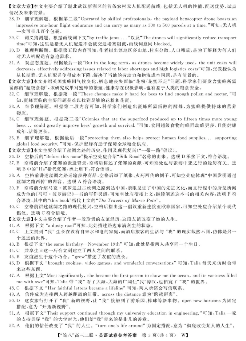 26高三皖八二联-英语DA_2025年12月_2512192026届安徽省&ldquo;皖南八校&rdquo;高三第二次大联考（全科）_2026届安徽省&ldquo;皖南八校&rdquo;高三第二次大联考英语