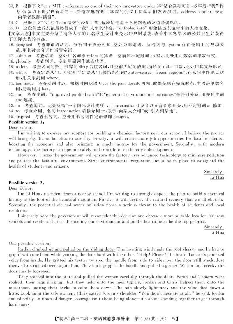 26高三皖八二联-英语DA_2025年12月_2512192026届安徽省&ldquo;皖南八校&rdquo;高三第二次大联考（全科）_2026届安徽省&ldquo;皖南八校&rdquo;高三第二次大联考英语