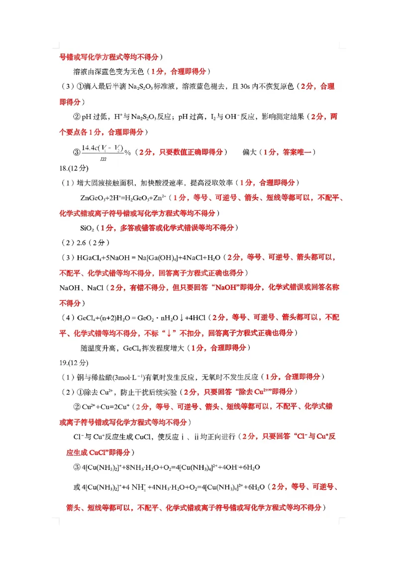 化学答案-山东省临沂市（北京时代凤凰研究院）2026届高三年级教学质量检测考试（上学期期中）_251116山东省临沂市2026届高三11月教学质量检测（全科）