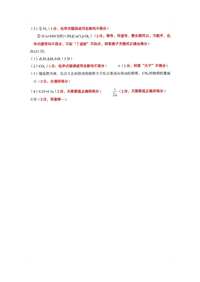 化学答案-山东省临沂市（北京时代凤凰研究院）2026届高三年级教学质量检测考试（上学期期中）_251116山东省临沂市2026届高三11月教学质量检测（全科）